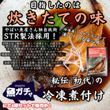 【煮つけガチャ】秘伝の煮付け4種セット【冷凍】